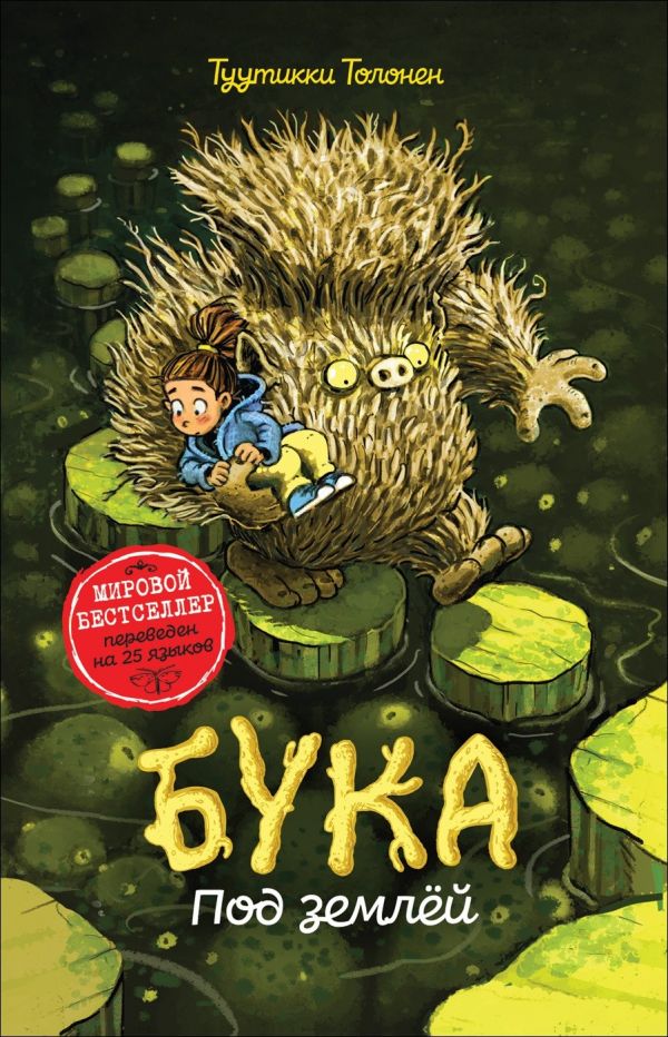 

Бука. Под землей