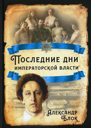 

Последние дни императорской власти (4300801)