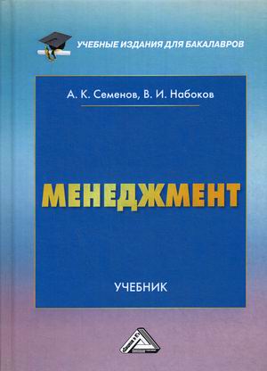 

Менеджмент. Учебник для бакалавров (4314875)