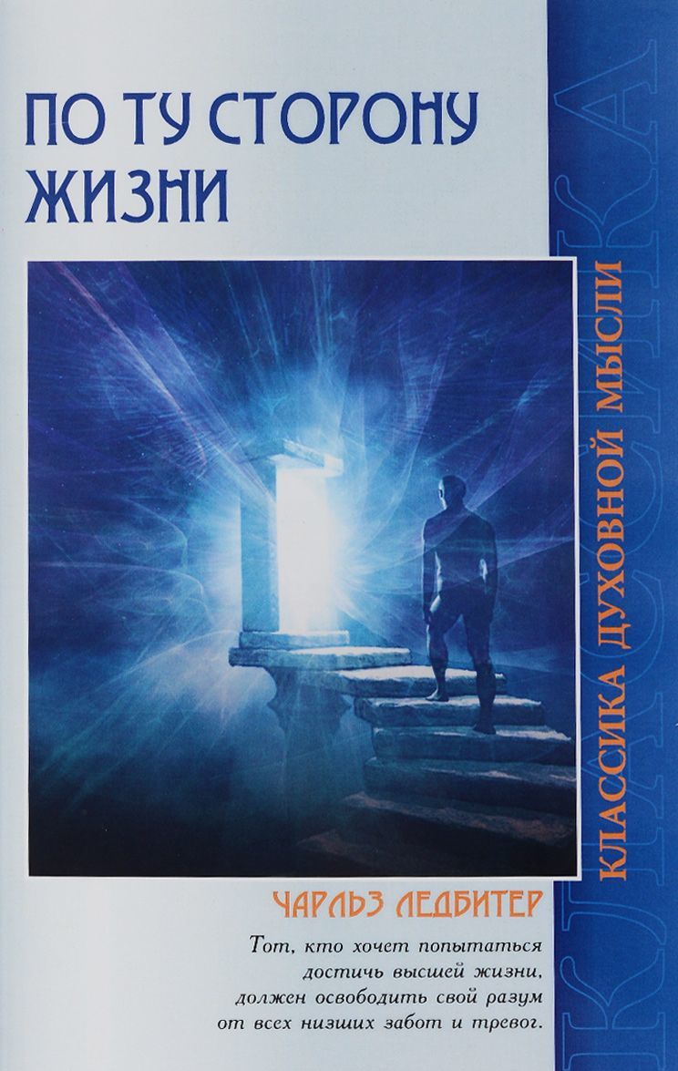 

По ту сторону жизни (649653)