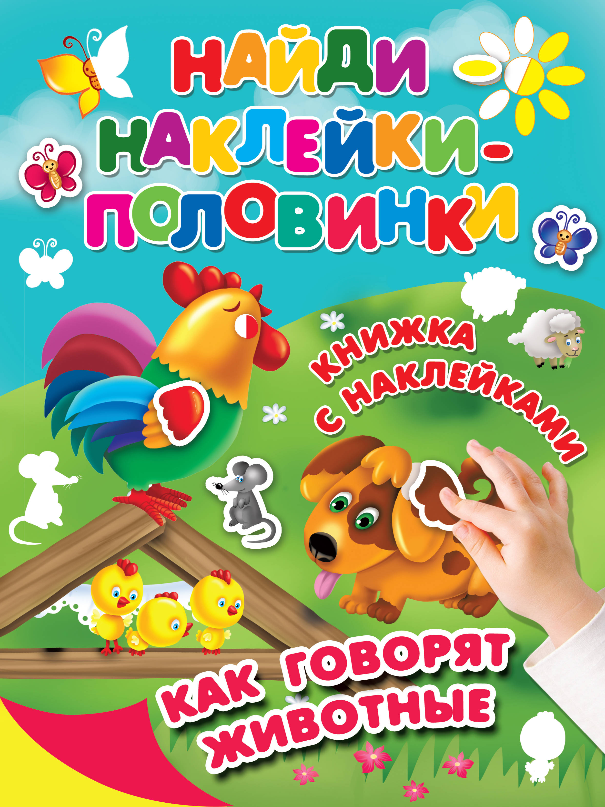 

Как говорят животные (1775865)