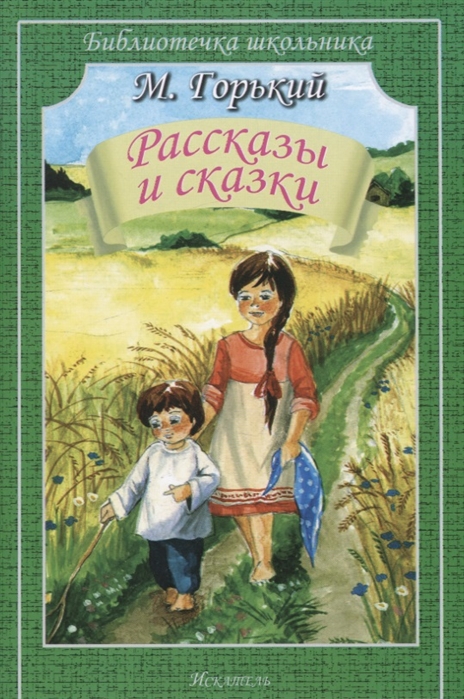 

Рассказы и сказки (4217858)
