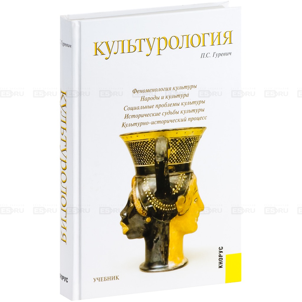 

Культурология. Учебник (345207)