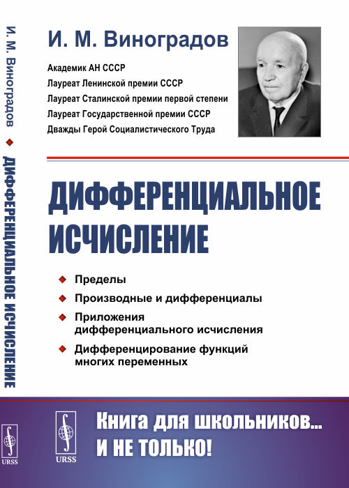 

Дифференциальное исчисление (4253260)