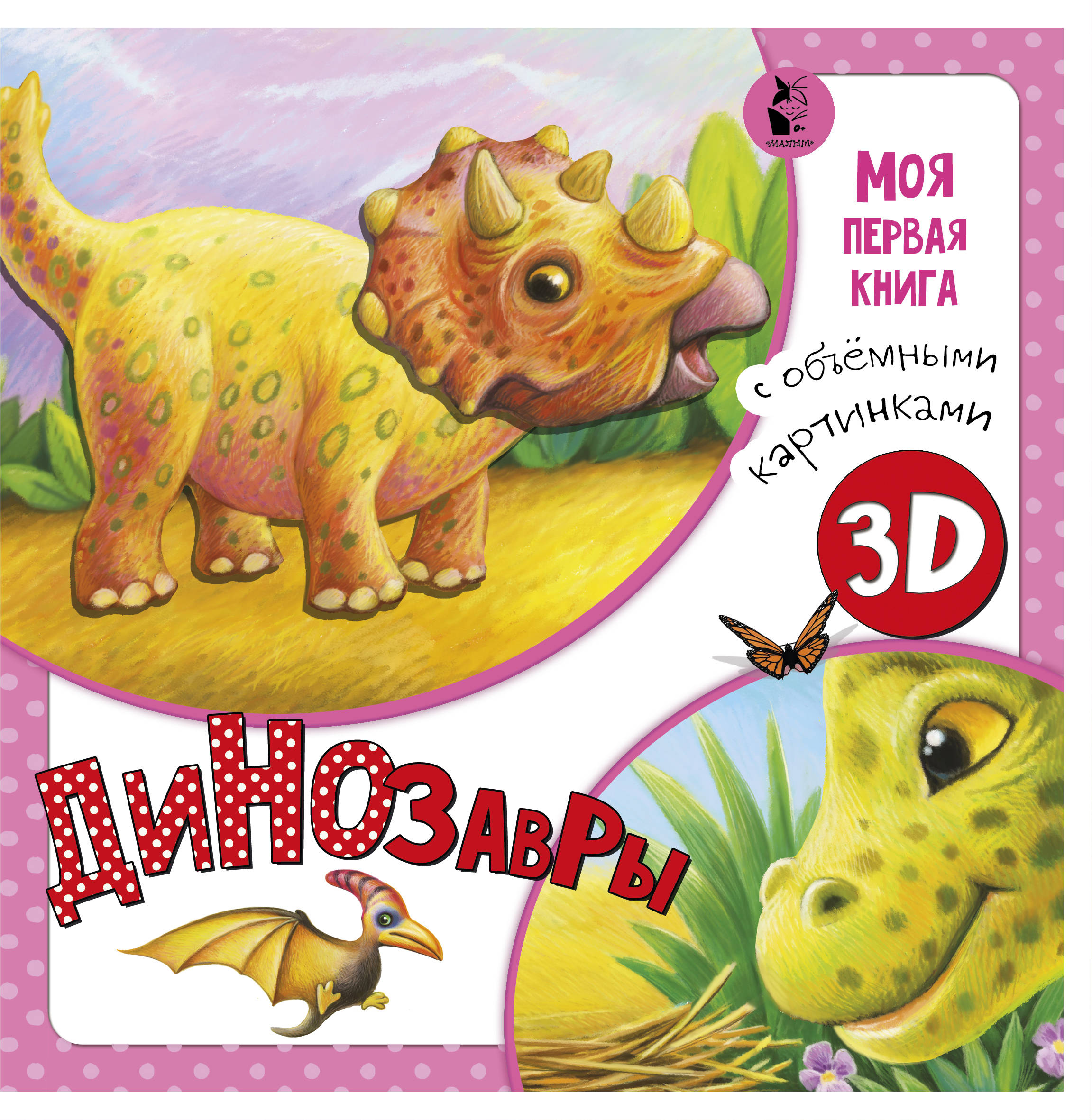 

Динозавры (4190283)