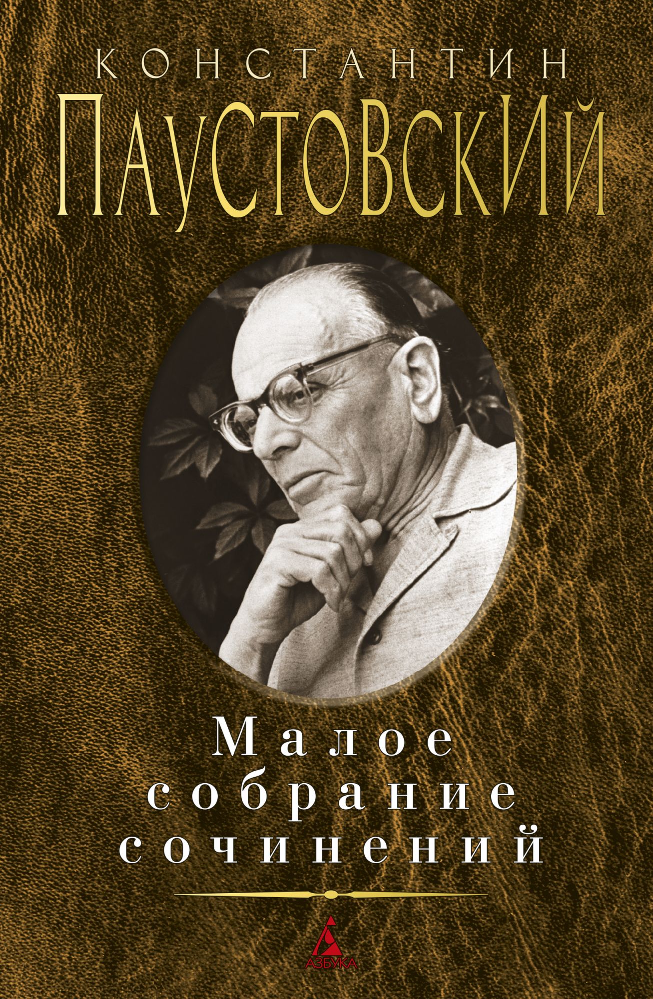 

Малое собрание сочинений (2102045)