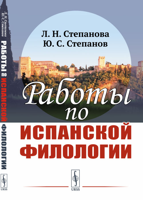

Работы по испанской филологии (4315011)