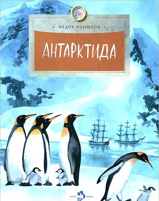 

Антарктида (730384)