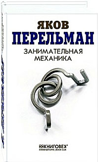 

Занимательная механика (222234)