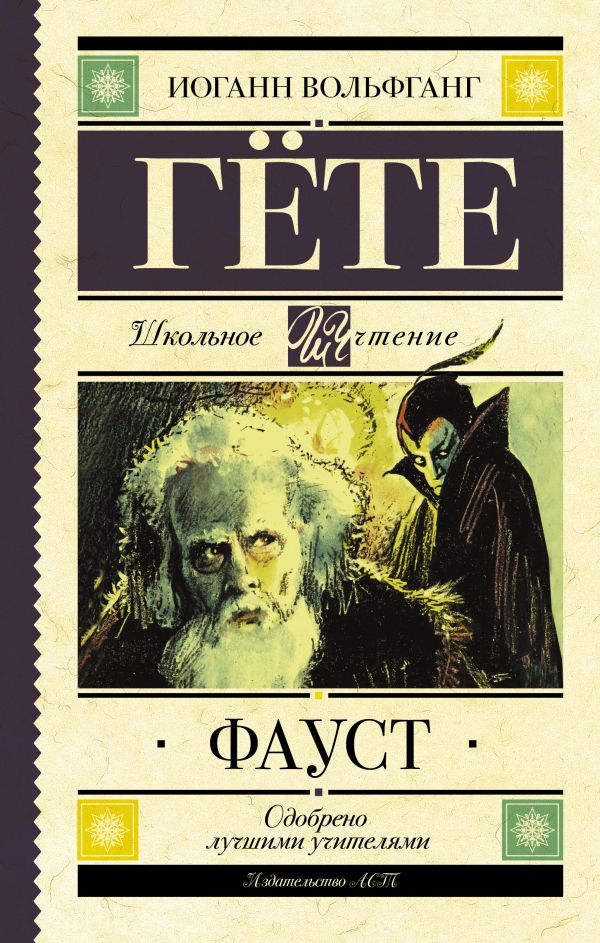 

Фауст (4221165)