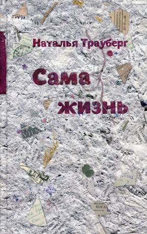 

Сама жизнь (4319613)