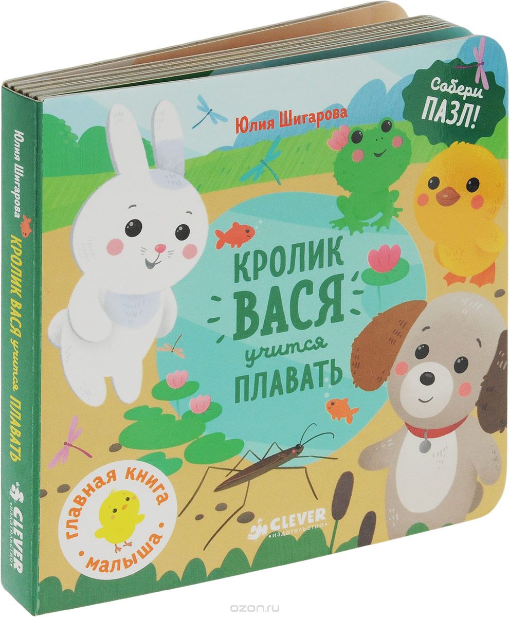 

Кролик Вася учится плавать
