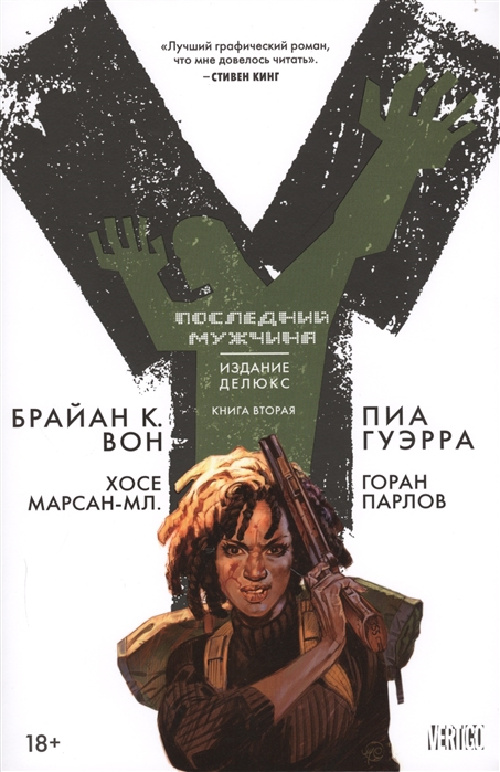 

Y. Последний мужчина. Книга 2