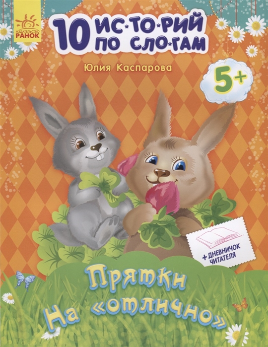 

Прятки наотлично