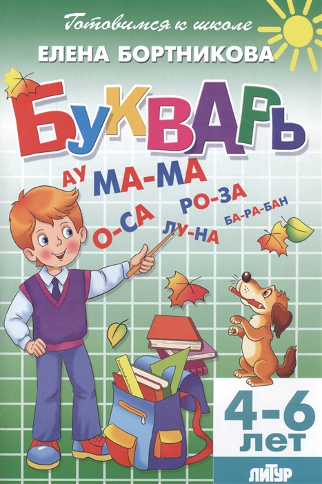 

Букварь (4219744)