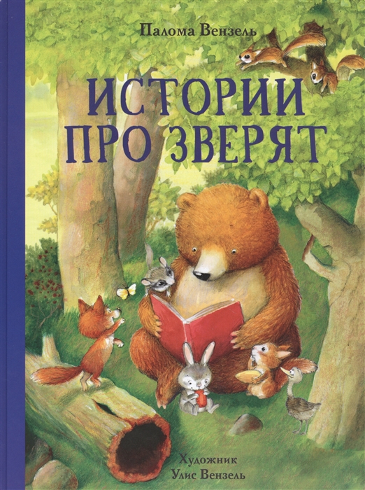 

Истории про зверят