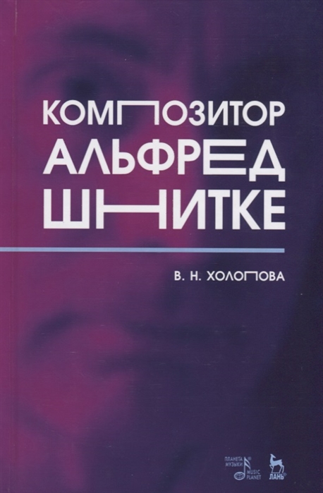 

Композитор Альфред Шнитке (4320576)