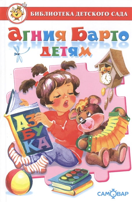 

Агния Барто детям (1133252)