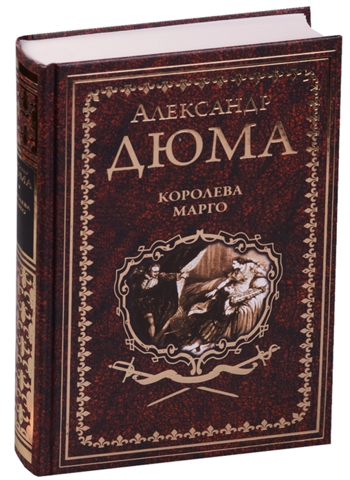 

Королева Марго (1796900)