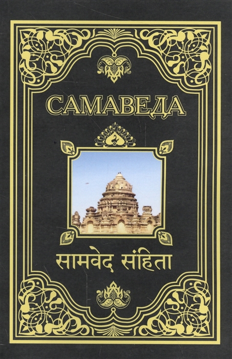 

Самаведа (1556966)