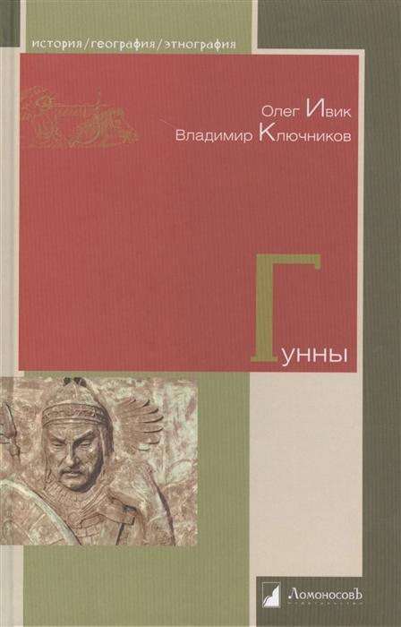 

Гунны (2101135)