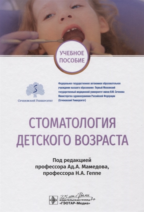 

Стоматология детского возраста (4050691)