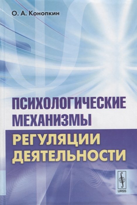 

Психологические механизмы регуляции деятельности (1696963)