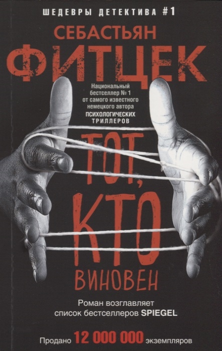 

Тот, кто виновен (4293328)