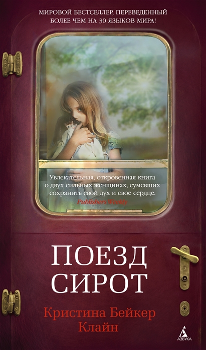 

Поезд сирот (4291527)