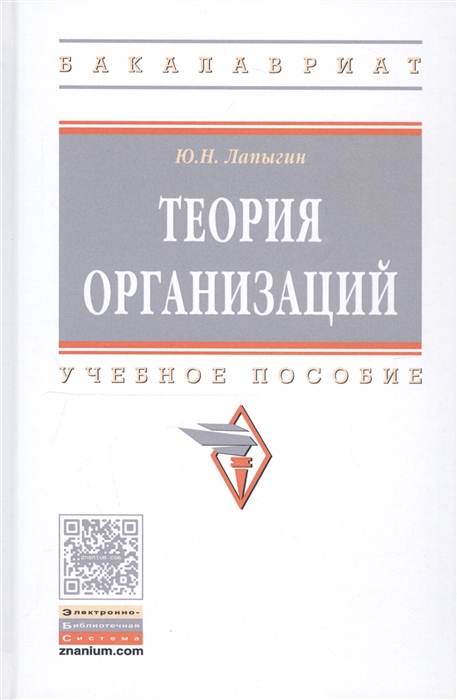 

Теория организаций