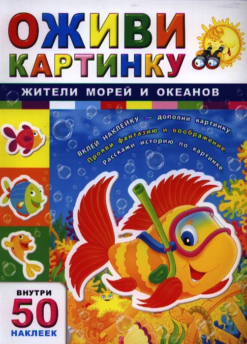 

Жители морей и океанов (608255)