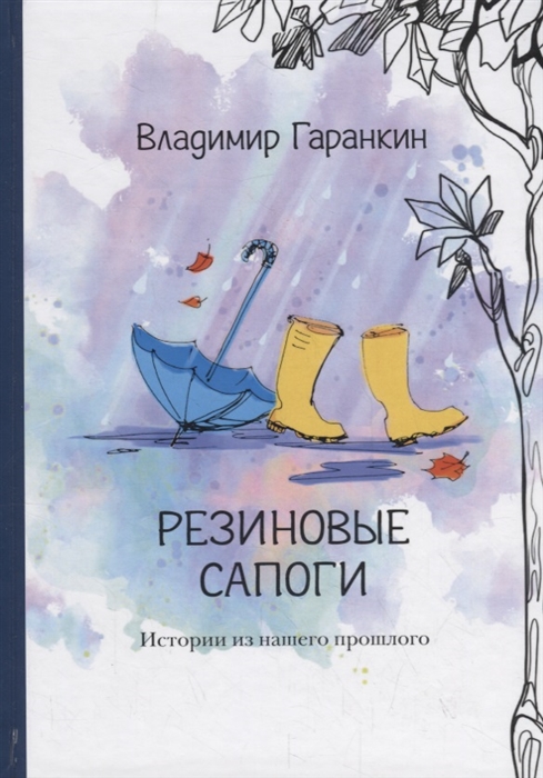 

Резиновые сапоги