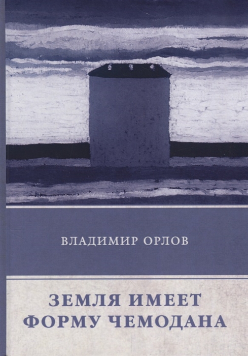 

Земля имеет форму чемодана (1755902)