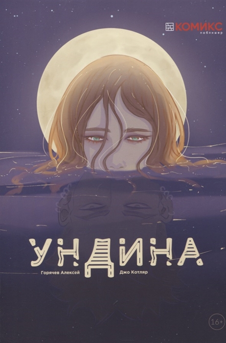 

Ундина (4256157)