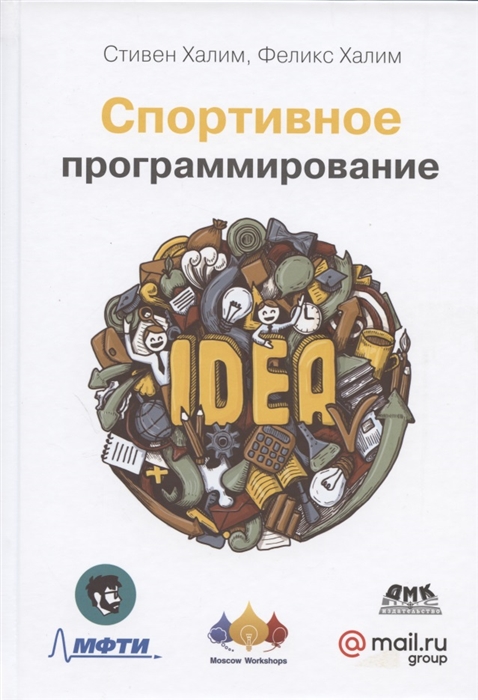 

Спортивное программирование