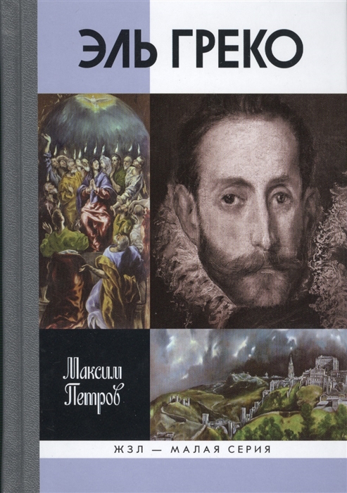 

Эль Греко (1324529)