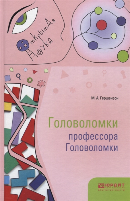

Головоломки профессора головоломки (1767986)