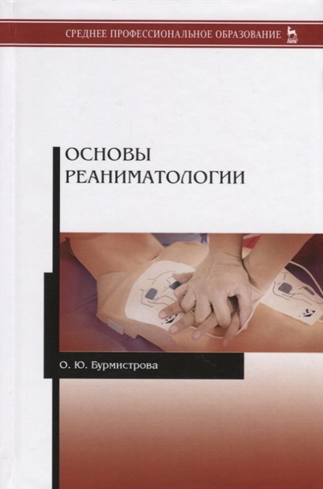 

Основы реаниматологии (4204480)