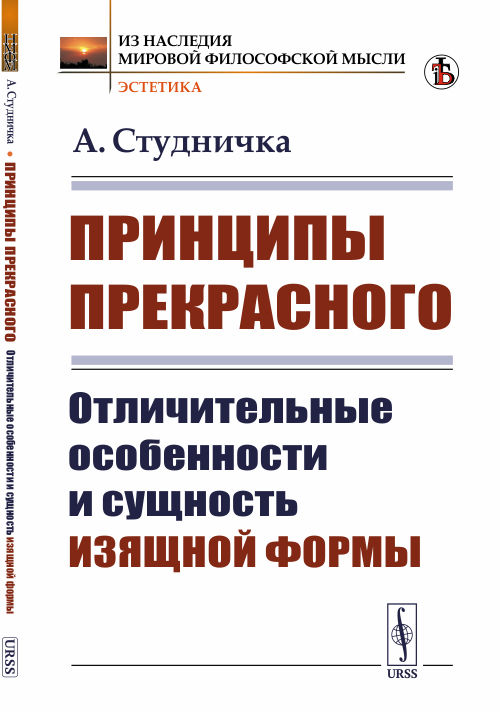 

Принципы прекрасного. Отличительные особенности и сущность изящной формы (4291313)