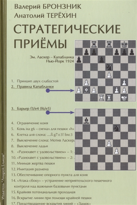 

Стратегические приемы