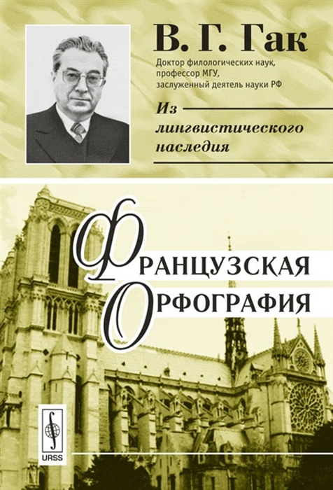 

Французская орфография (1693053)