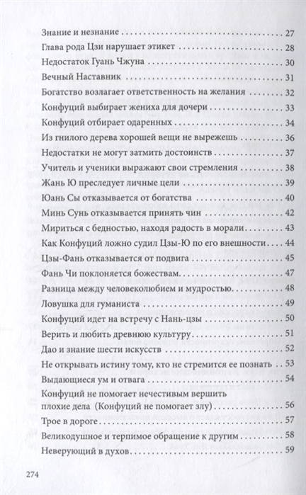 

Четыре книги и пять канонов. Классические истории