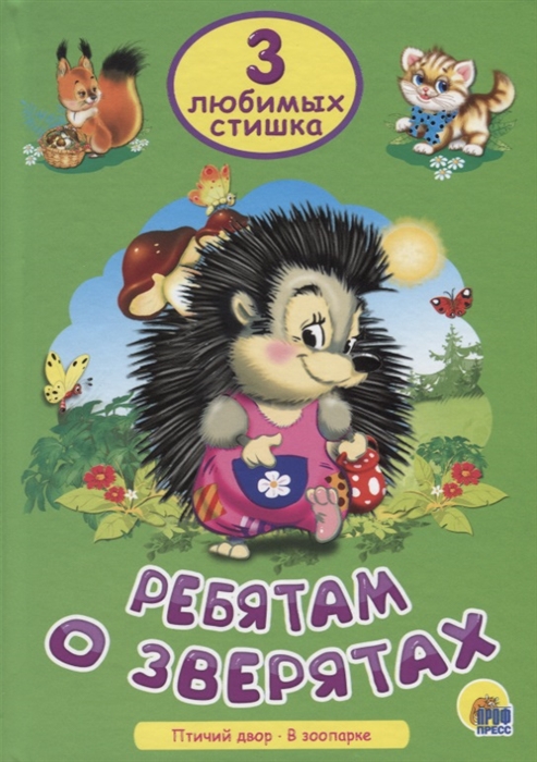 

Ребятам о зверятах (1670329)
