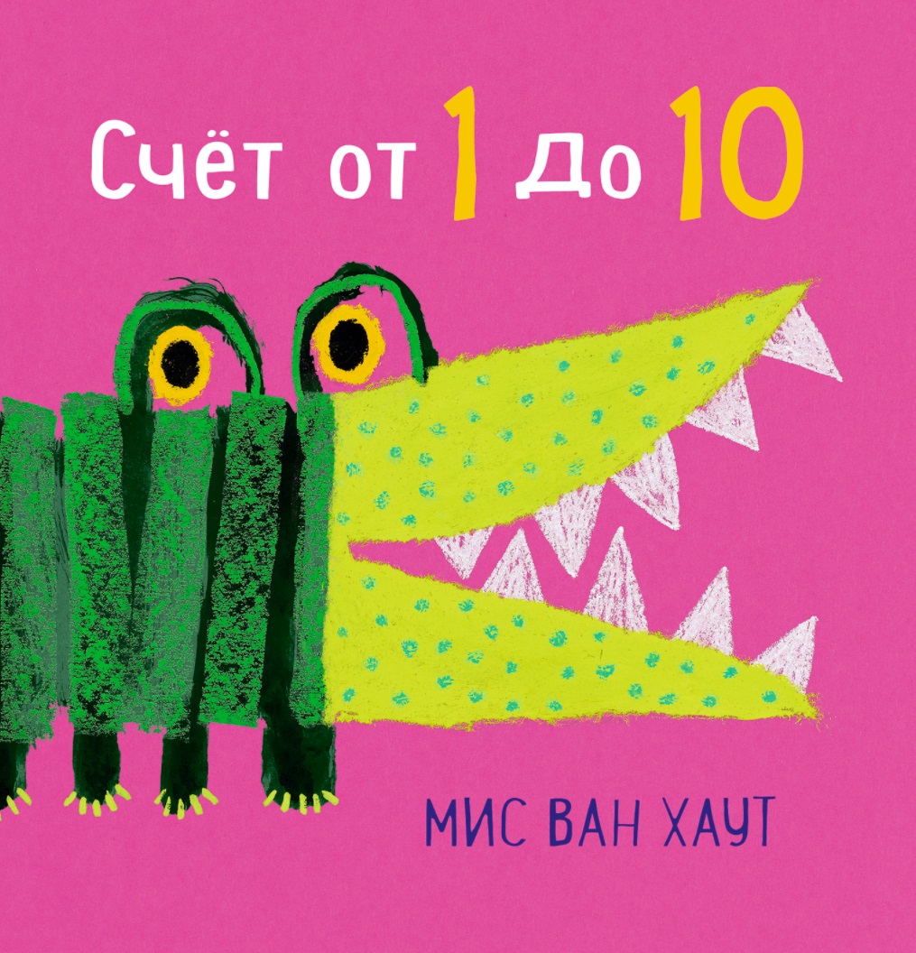 

Счет от 1 до 10 (4324000)