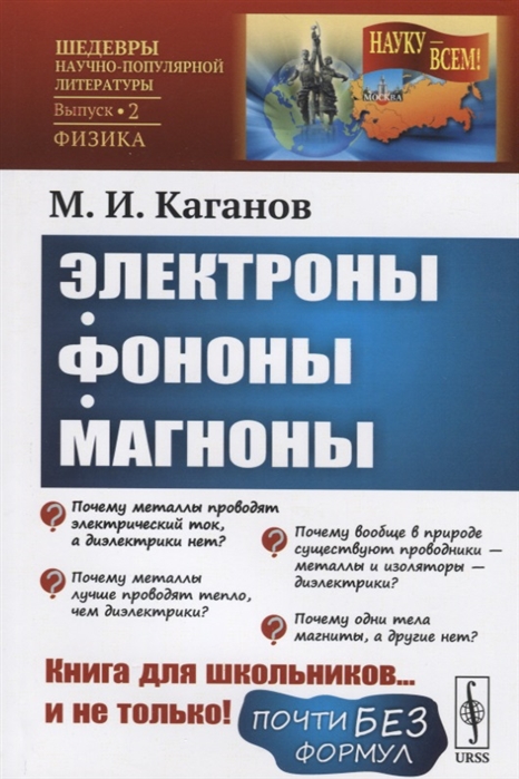 

Электроны, фононы, магноны. Выпуск 2 (2145519)