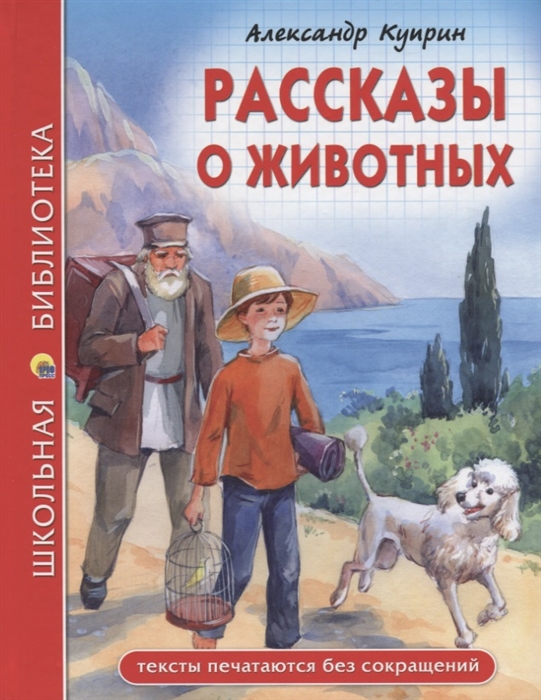 

Рассказы о животных (1683722)
