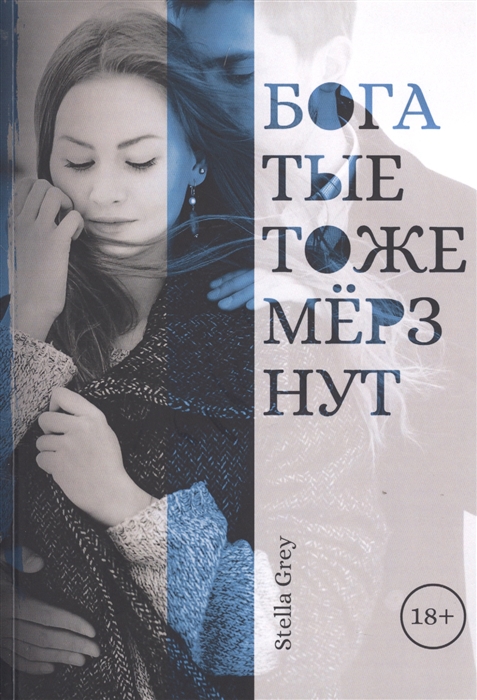 

Богатые тоже мерзнут