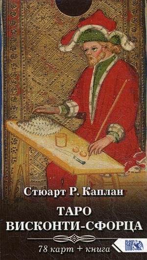 

Таро Висконти-Сфорца (78 карт+ инструкция)