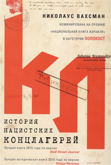 

История нацистских концлагерей (1691474)