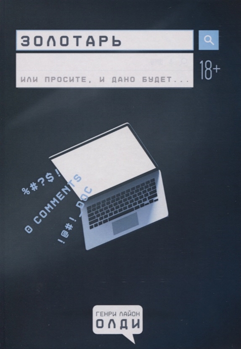

Золотарь (4192914)